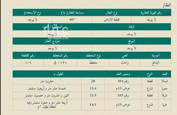 أرض للبيع في شارع القادسية 209, حي القادسية, مدينة البدائع, منطقة القصيم صورة 2