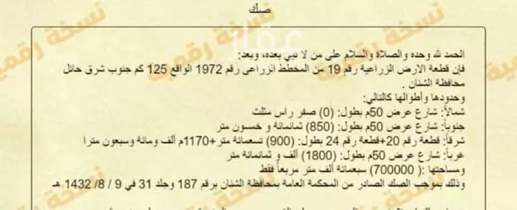 Land for Sale in AlShinana Al Aziziyah