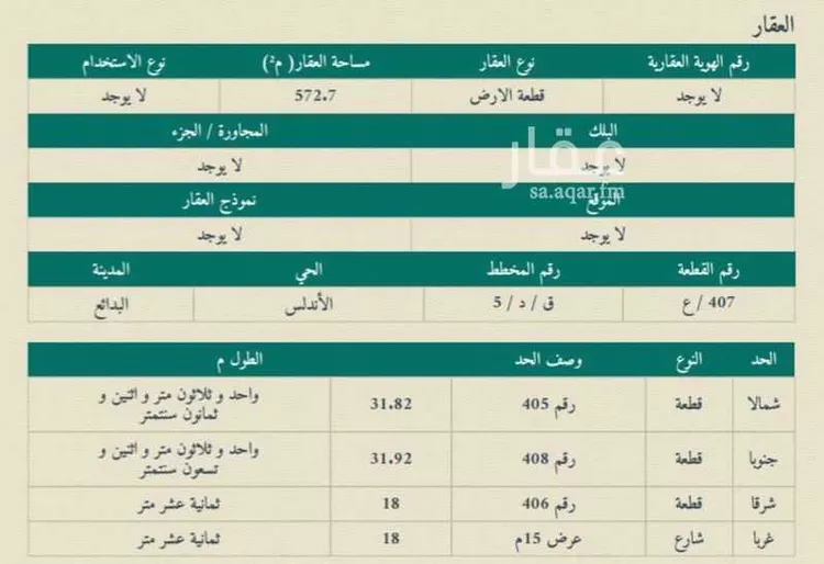 أرض للبيع في شارع الأندلس 60, حي الأندلس, مدينة البدائع, منطقة القصيم