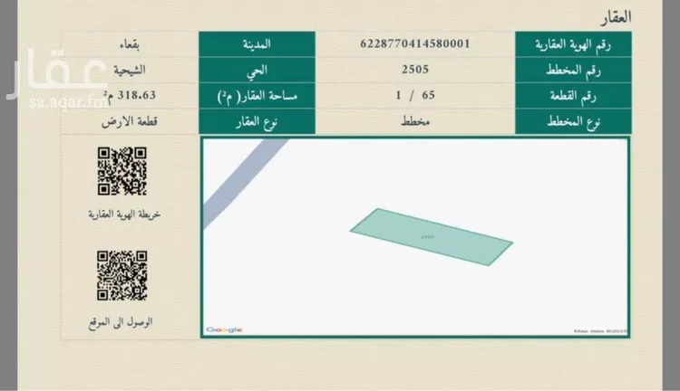 أرض للبيع في حي الشيحيّة, مدينة الشيحيه, منطقة حائل
