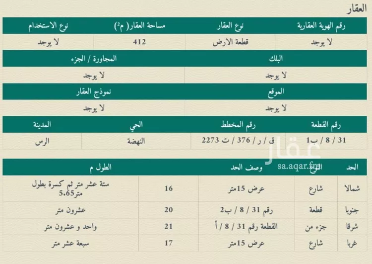 أرض للبيع في مدينة الرس, منطقة القصيم صورة 2