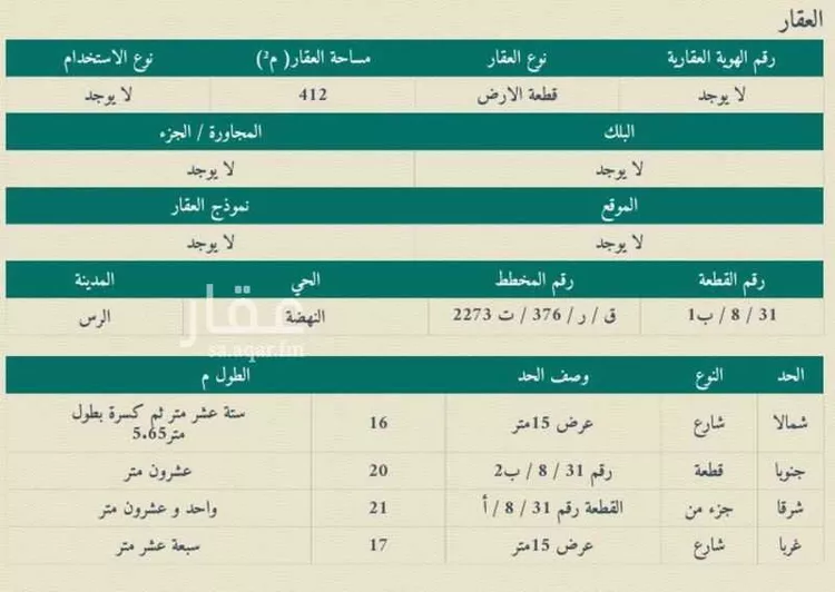 أرض للبيع في مدينة الرس, منطقة القصيم صورة 2