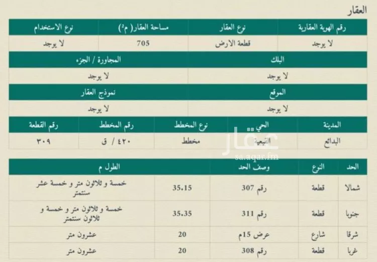 أرض للبيع في حي القبعية, مدينة البدائع, منطقة القصيم