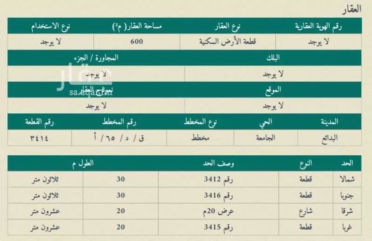 أرض للبيع في حي الإسكان, مدينة البدائع, منطقة القصيم صورة 2