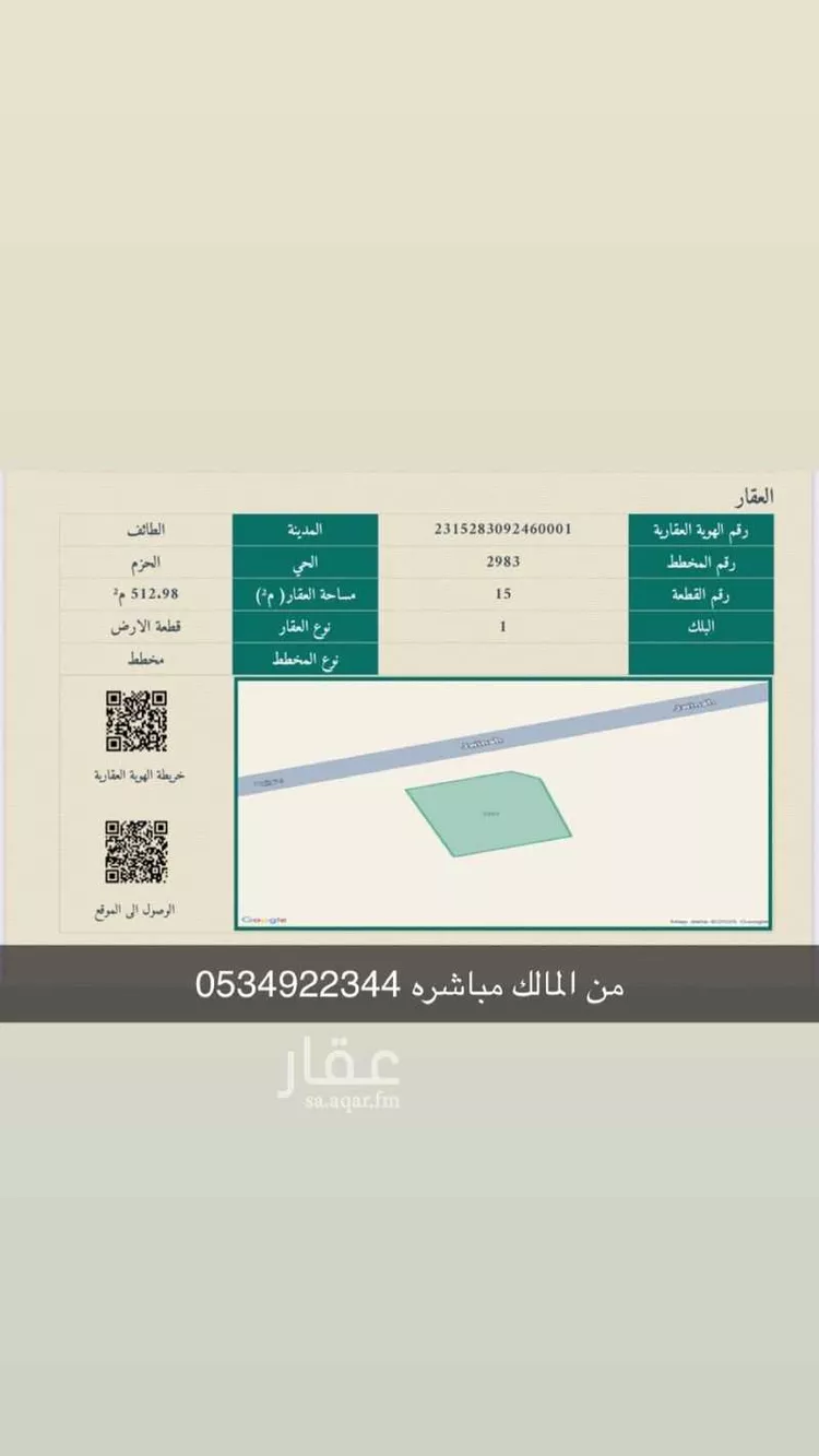 أرض للبيع في شارع يافا ، حي الغمير ، الطائف ، الطائف