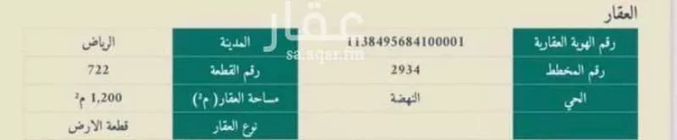 أرض للبيع في طريق الشيخ جابر الأحمد الصباح ، حي النهضة ، الرياض ، منطقة الرياض صورة 2