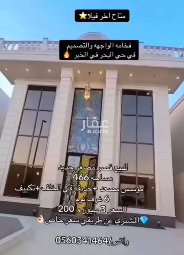 فيلا للبيع في شارع الطليعه, حي البحر, مدينة الخبر, المنطقة الشرقية صورة 2