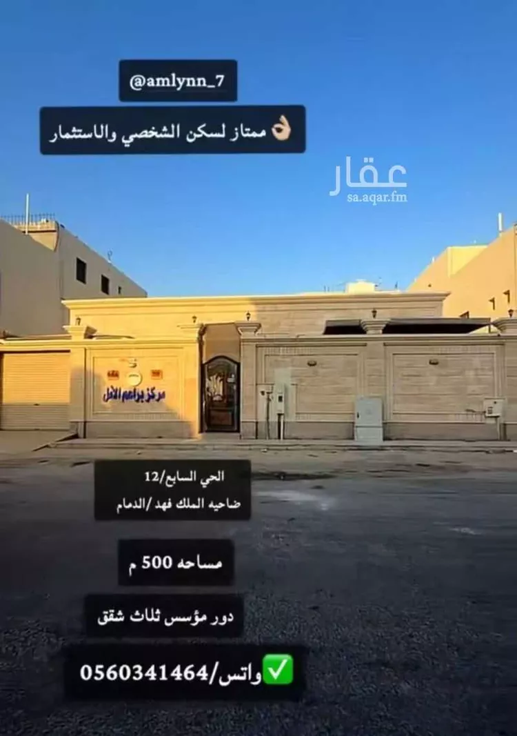 Floor for Sale in Dammam King Fahd