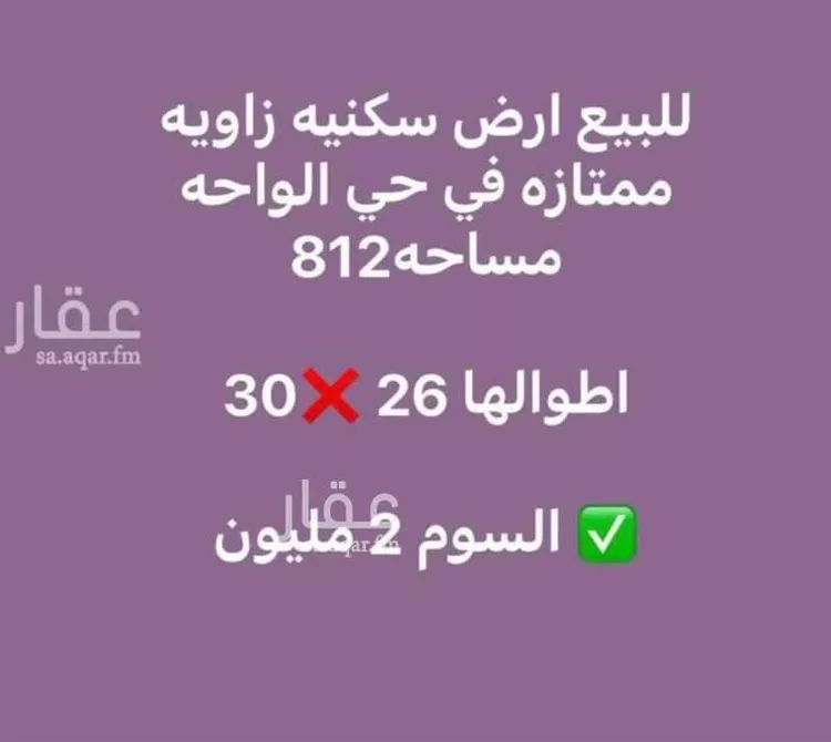 أرض للبيع في شارع حليمة السعدية, حي الروضة, مدينة الدمام, المنطقة الشرقية