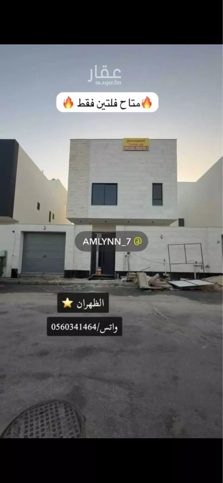 فيلا للبيع في شارع الهفوف, مدينة الظهران, المنطقة الشرقية