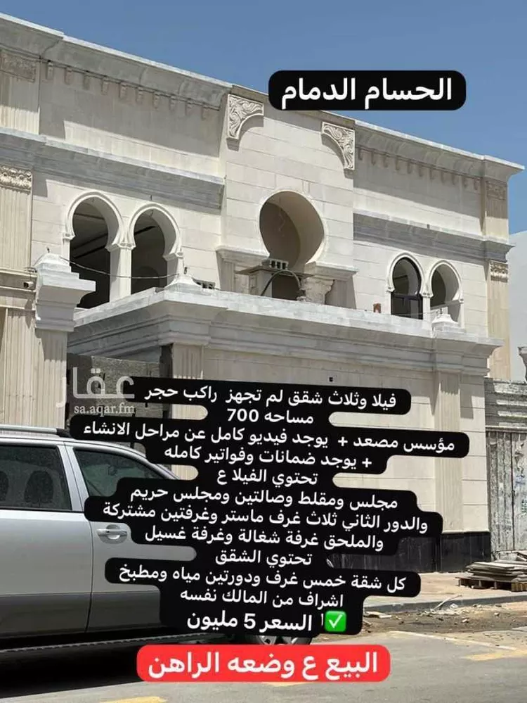 فيلا للبيع في شارع الزيزفون, حي الحسام, مدينة الدمام, المنطقة الشرقية