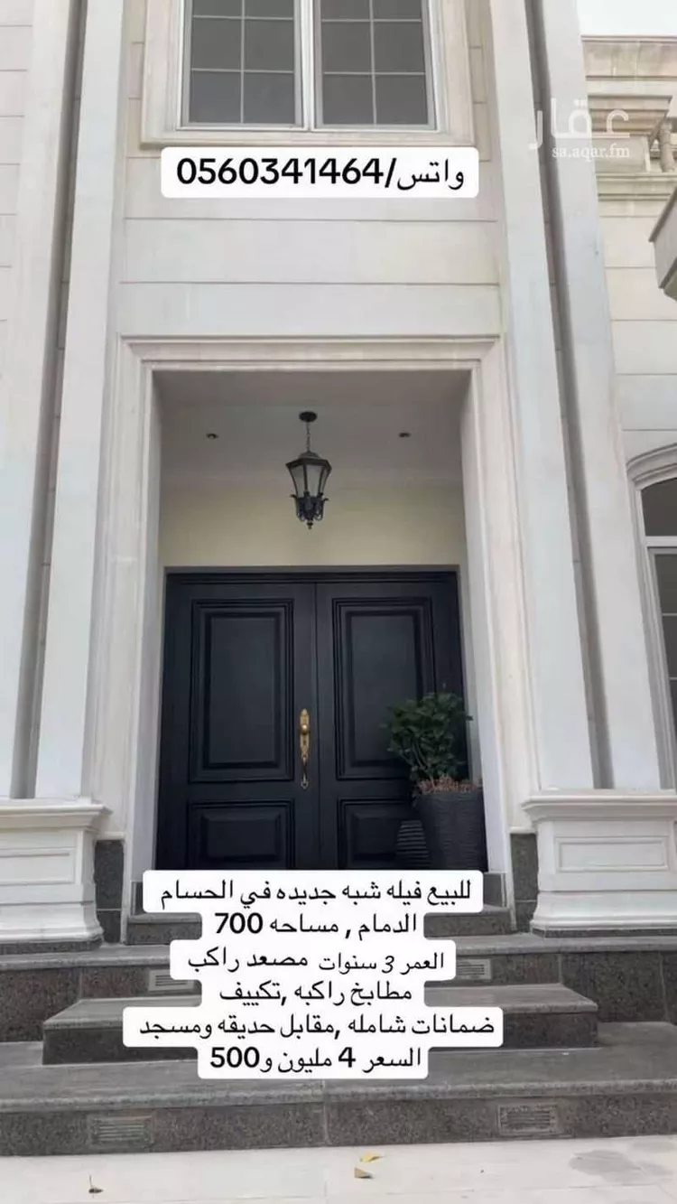 Villa for Sale in Dhahran Al Qashlah