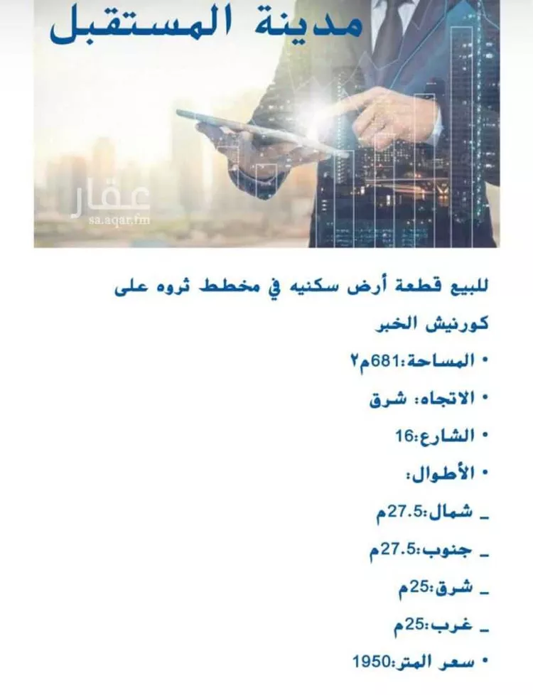 أرض للبيع في شارع 30 السيف, حي السيف, مدينة الدمام, المنطقة الشرقية صورة 3