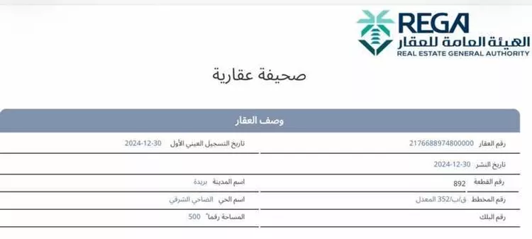 أرض للبيع في شارع أحمد بن سعد الخيفي, حي الضاحي الشرقي, مدينة بريدة, منطقة القصيم صورة 3