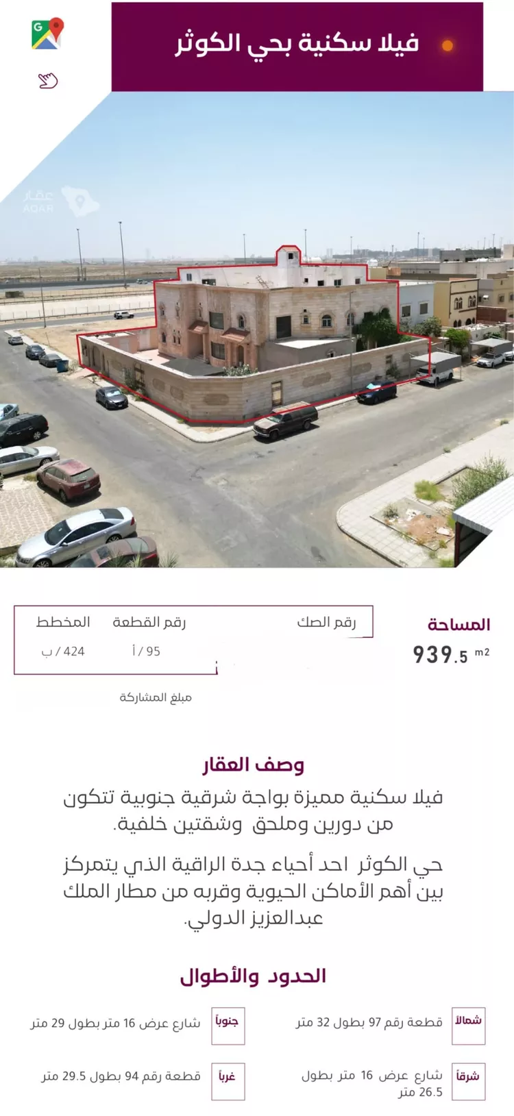 Villa for Sale in Jeddah Al Kawthar