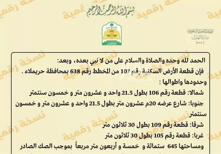 Land for Sale in Thadiq Al Janadriyah