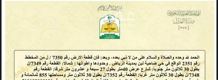 أرض للبيع في شارع العيينة, حي ظهرة لبن, مدينة الرياض, منطقة الرياض صورة 2