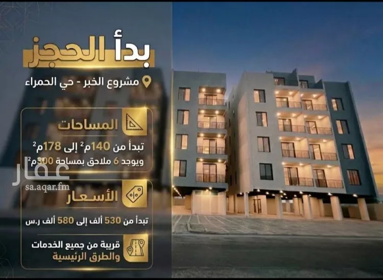 Apartment for Sale in Al Khobar Al Hamra صورة 2