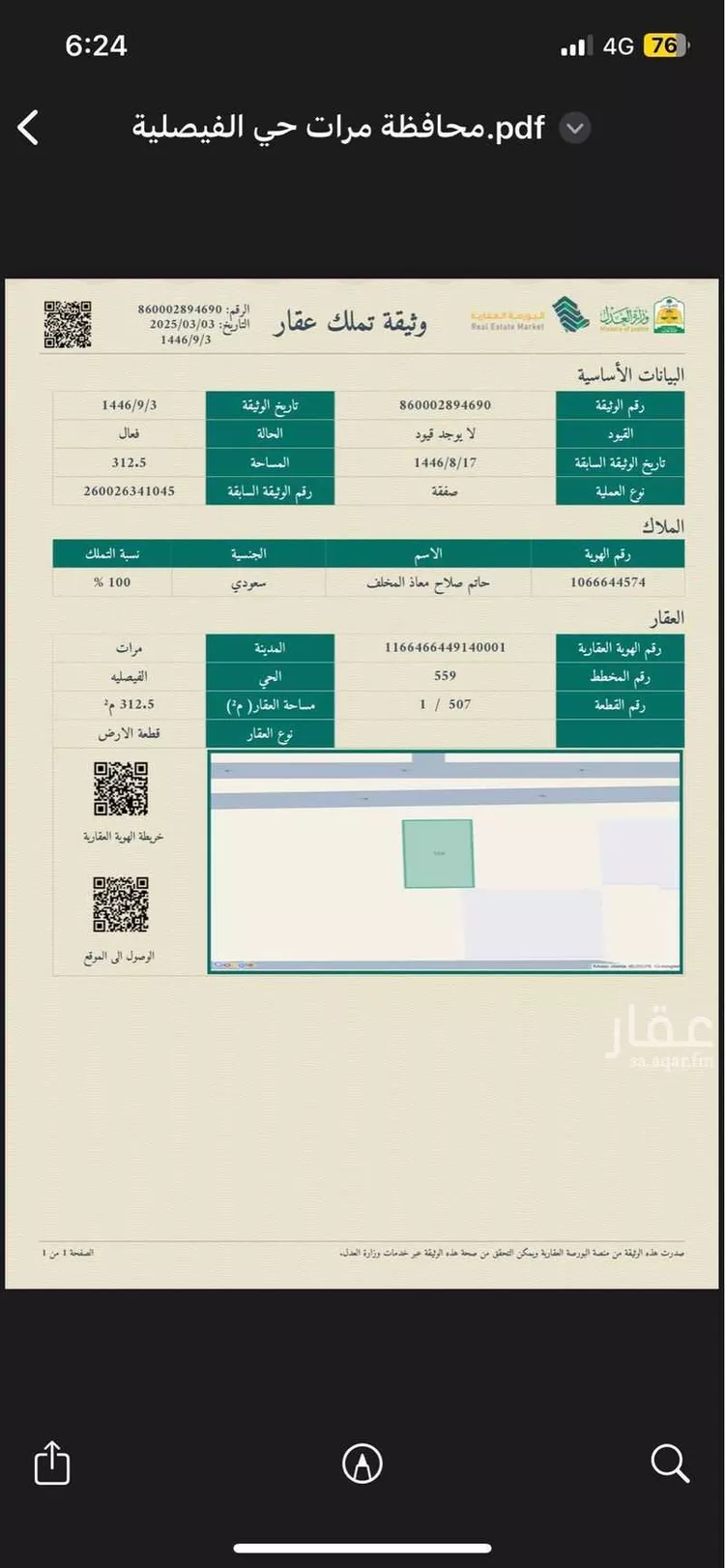 أرض للبيع في شارع 24315761, حي الفيصلية, مدينة مرات, منطقة الرياض صورة 3