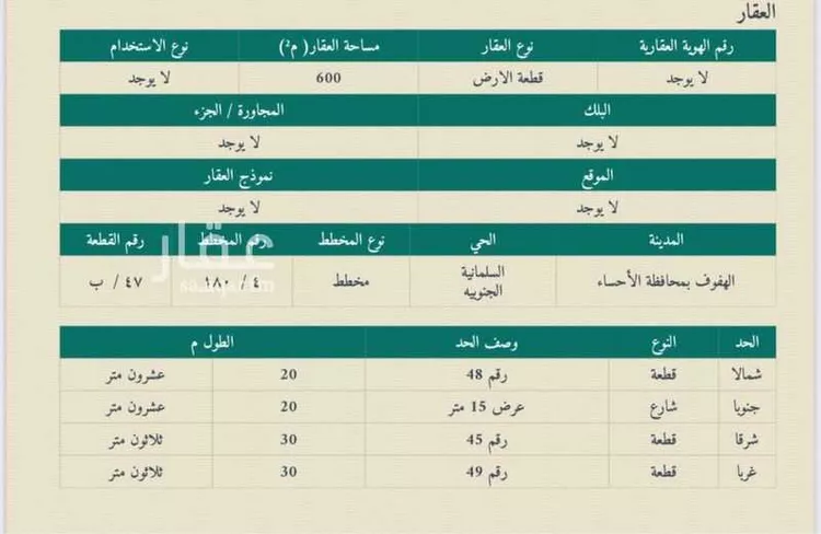 أرض للبيع في شارع 5300217, حي السلمانية الرابع, مدينة الاحساء, المنطقة الشرقية صورة 3