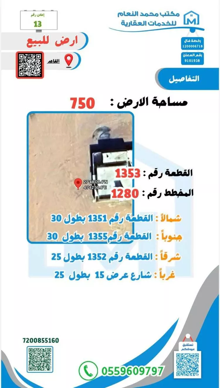 أرض للبيع في شارع عثمر, حي عثمر , مدينة عثمر المخطط, منطقة حائل