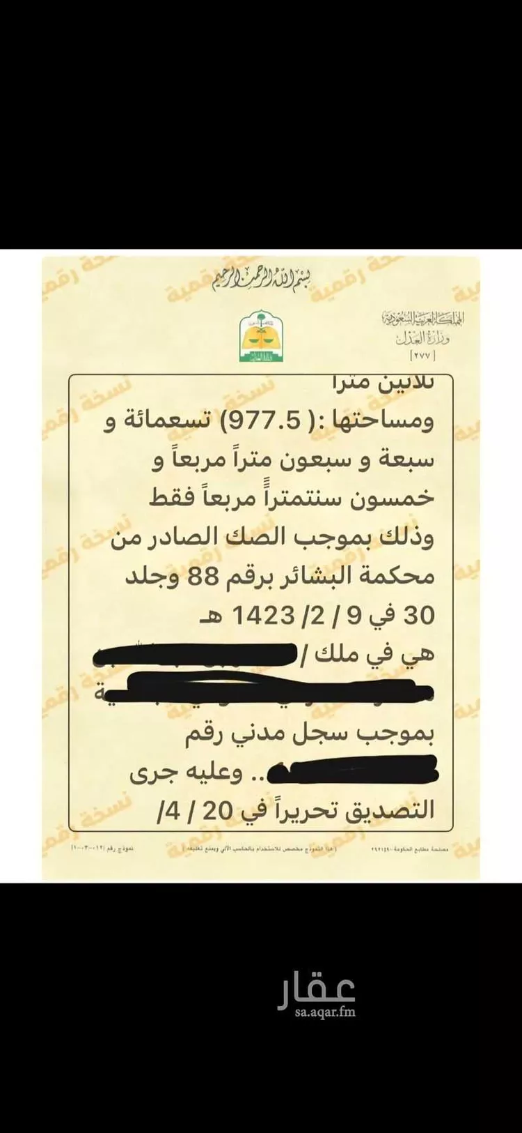أرض للبيع في شارع عبدالرحمن بن ربيعة ، البشائر ، بلقرن صورة 2