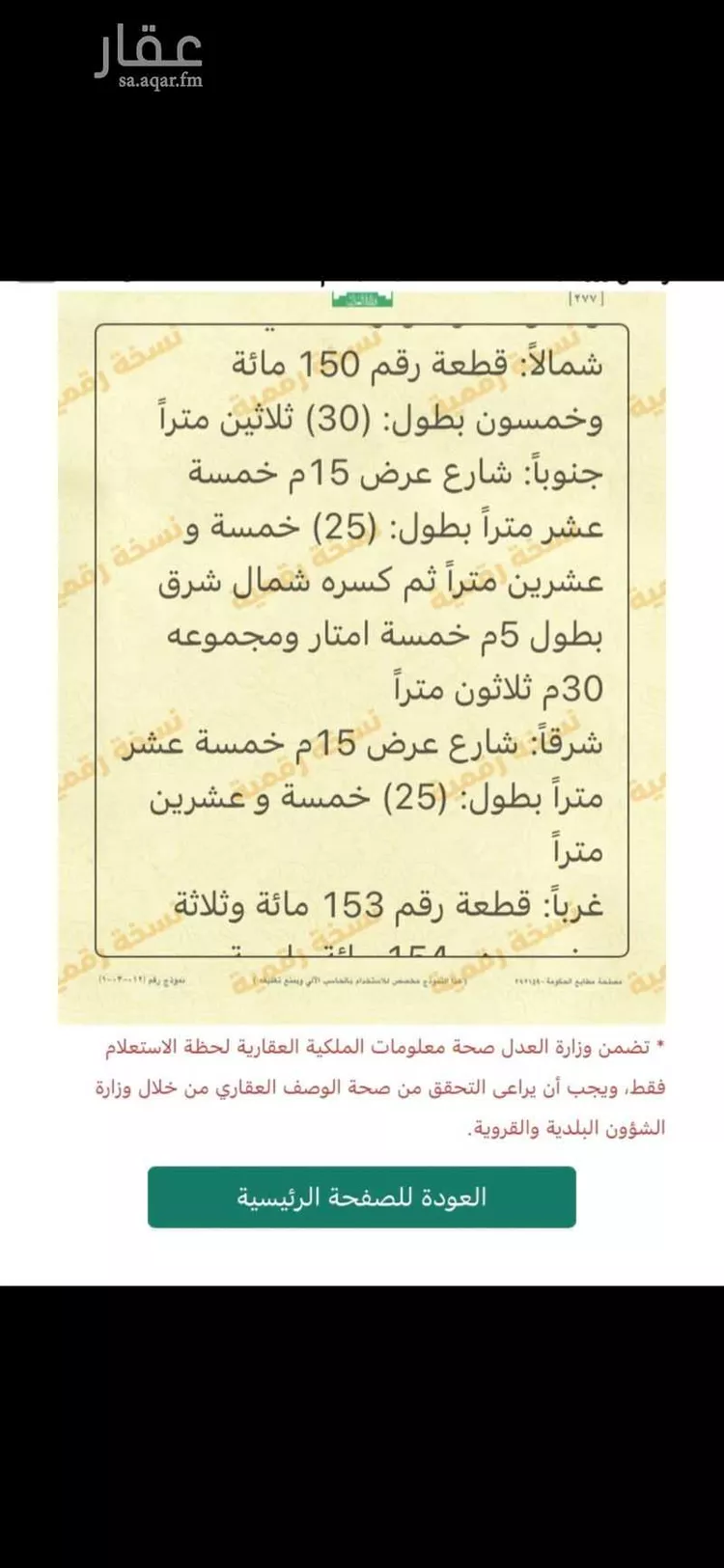 Land for Sale in Al Bahah Al Dhafyr