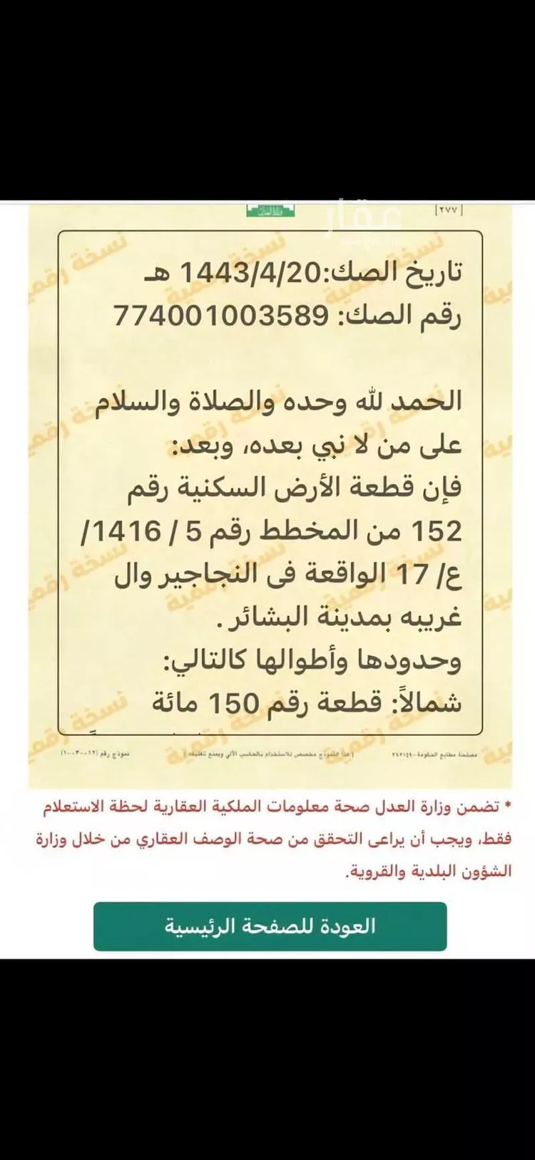 أرض للبيع في شارع عبدالرحمن بن ربيعة ، البشائر ، بلقرن صورة 3