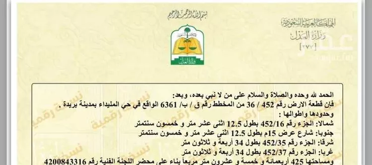 أرض للبيع في بريدة ، بريدة