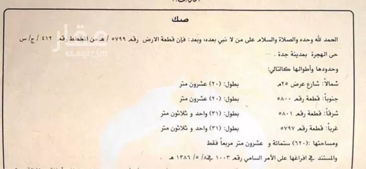 أرض للبيع في مدينة جدة, منطقة مكة المكرمة