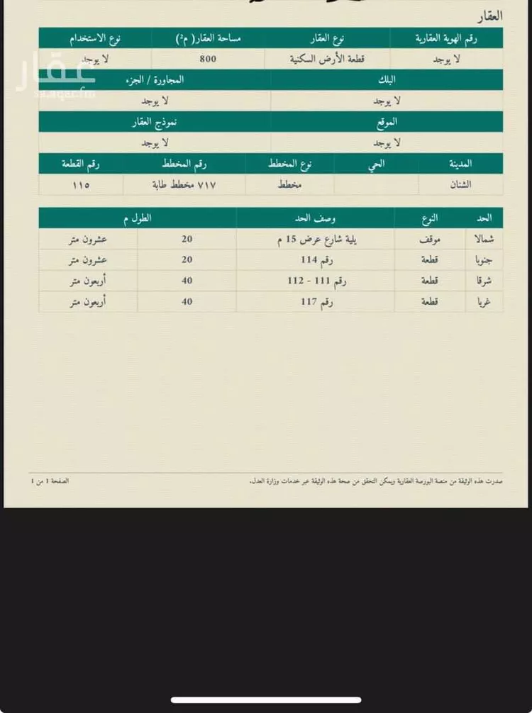 Land for Sale in AlShinana As Sinaiyah صورة 2