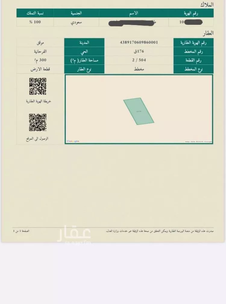 أرض للبيع في شارع الخاشر, حي الفرحانية, مدينة الفرحانيه, منطقة حائل صورة 3
