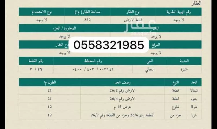 أرض للبيع في شارع أبي محمد النساج, حي المعالي, مدينة عنيزة, منطقة القصيم