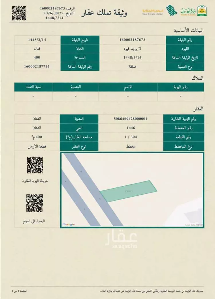 أرض للبيع في شارع عام , حي الازدهار, مدينة الشنان, منطقة حائل صورة 2