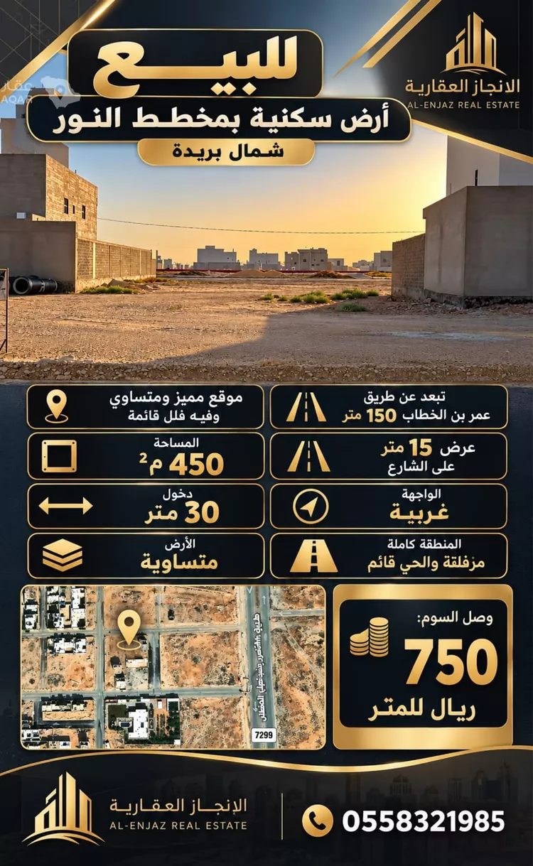 Land for Sale in Buraydah Ar Rihab 2