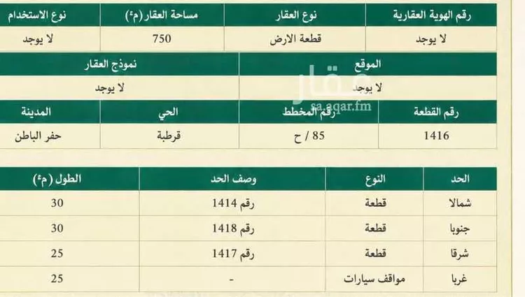فيلا للبيع في حي قرطبة, مدينة حفر الباطن, المنطقة الشرقية صورة 2