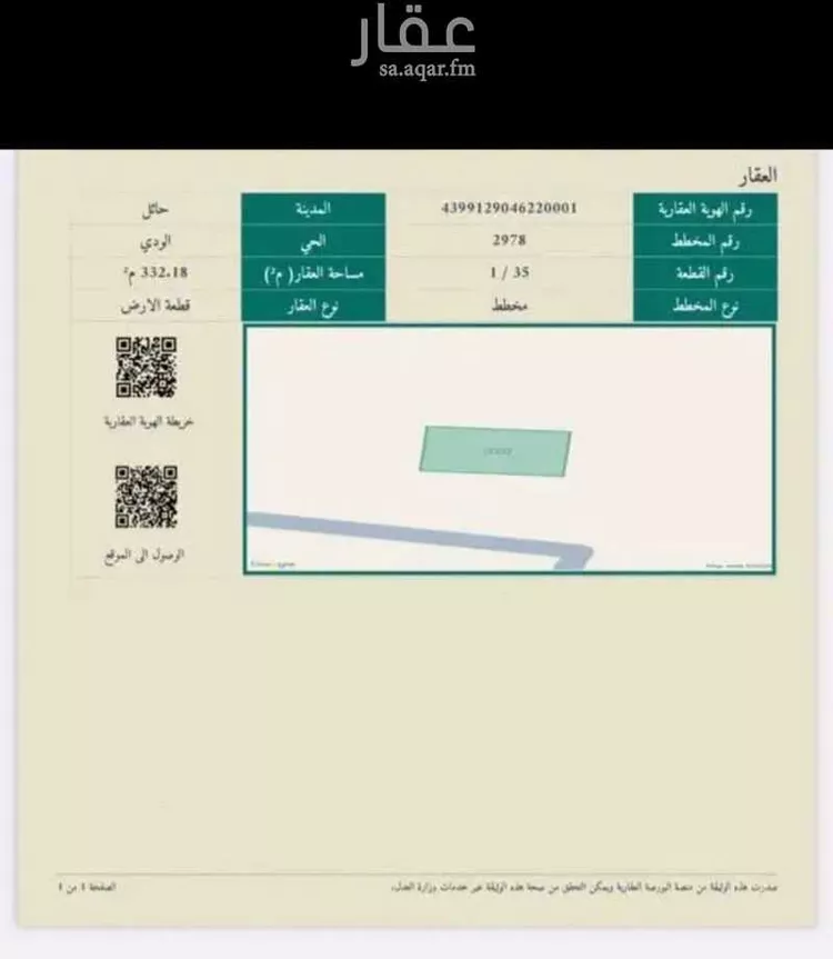 Land for Sale in Hail An Naqrah