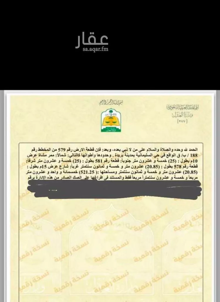 Land for Sale in Buraydah Ar Rihab