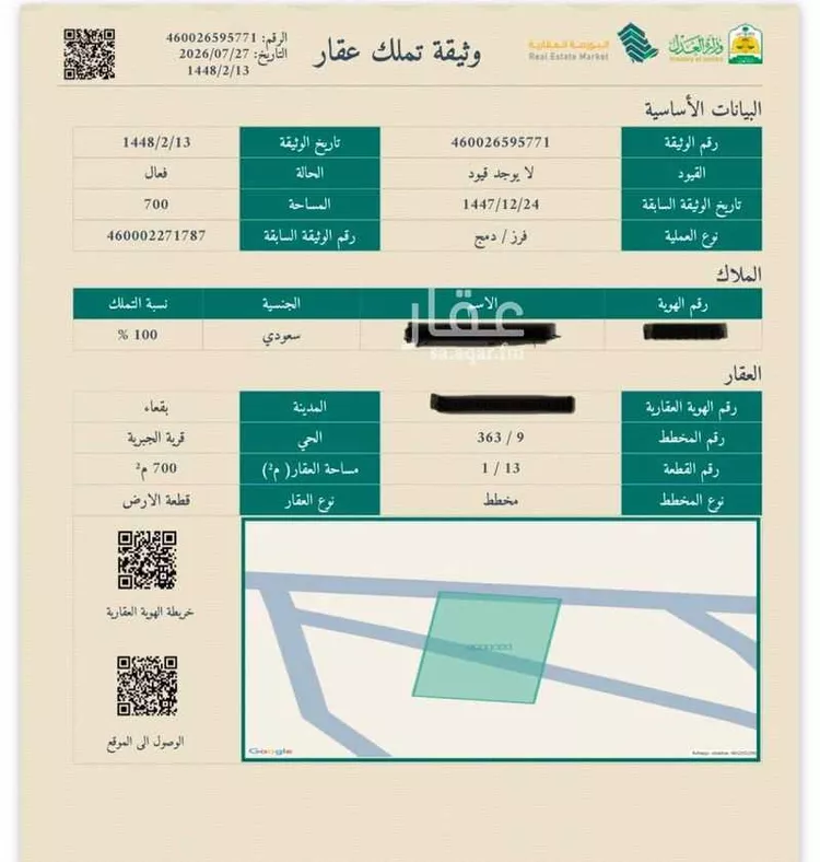 Land for Sale in Baqaa Al Suhaibi