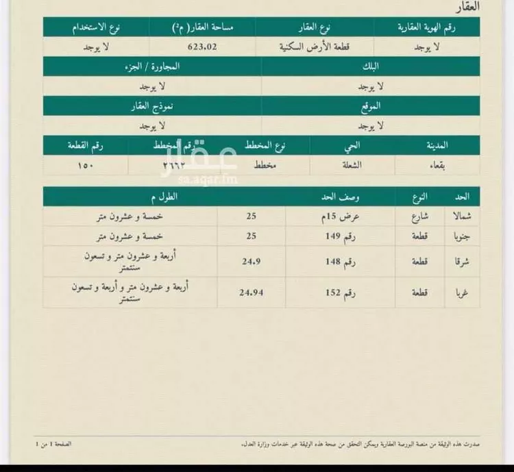 أرض للبيع في شارع 5643, حي ج2, مدينة بقعاء, منطقة حائل