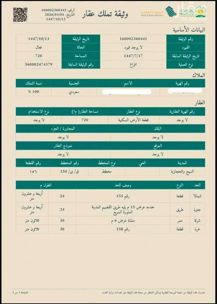 أرض للبيع في شارع ا24, حي السيح والحجازيه, مدينة السيح والحجازيه, منطقة القصيم