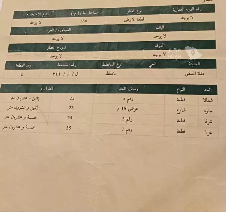 أرض للبيع في حي الريان, مدينة عقلة الصقور, منطقة القصيم