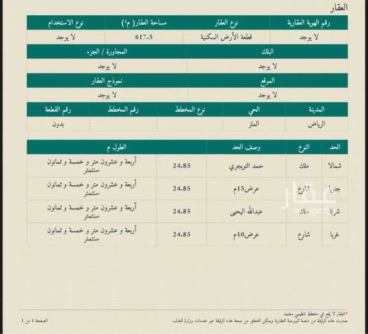 أرض للبيع في شارع الخيالة, حي الملز, مدينة الرياض, منطقة الرياض