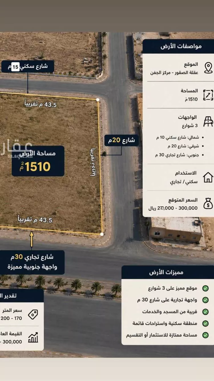 أرض للبيع في شارع الجفن والردهه 1132, حي الجفن والردهه, مدينة الجفن والردهه, منطقة القصيم