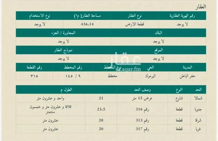 أرض للبيع في شارع اليرموك 135, حي اليرموك, مدينة حفر الباطن, المنطقة الشرقية صورة 2