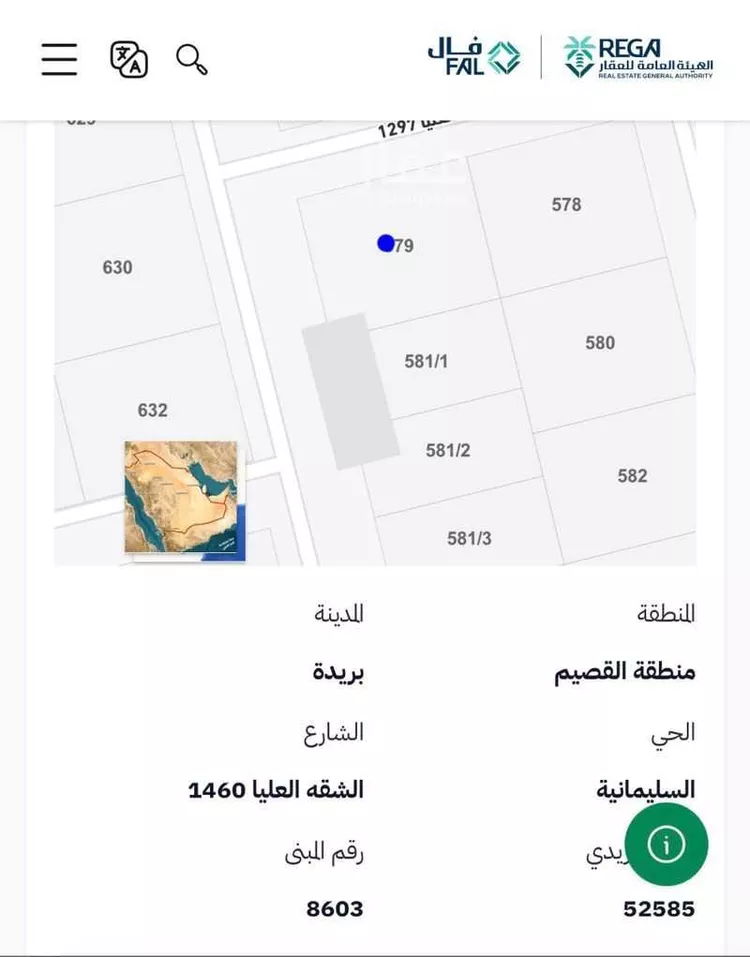 أرض للبيع في شارع الشقه العليا 1460, حي السليمانية, مدينة بريدة, منطقة القصيم صورة 2