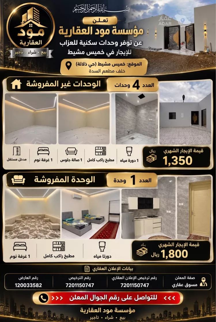 استوديو للإيجار في حي ذلالة, مدينة خميس مشيط, منطقة عسير