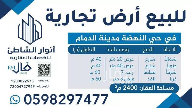 أرض للبيع في شارع ابو شداد, حي النهضة, مدينة الدمام, المنطقة الشرقية