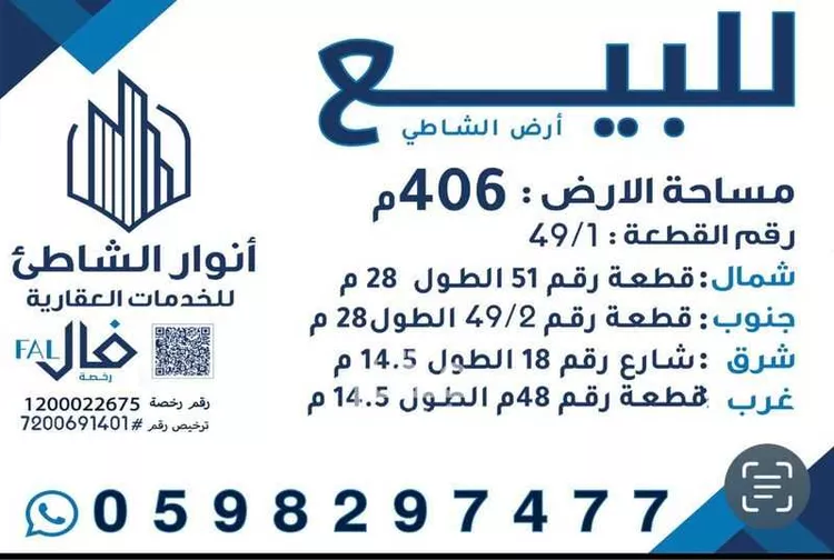 أرض للبيع في شارع محمد الكاتب, حي الشاطئ الغربي, مدينة الدمام, المنطقة الشرقية