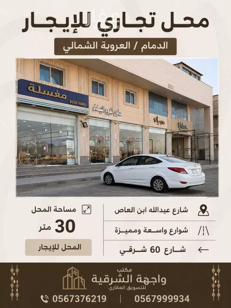 Shop for Rent in Dammam Al Amal